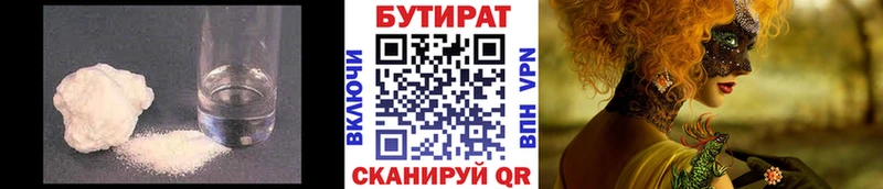 Бутират буратино  Купить закладки  Чадан 