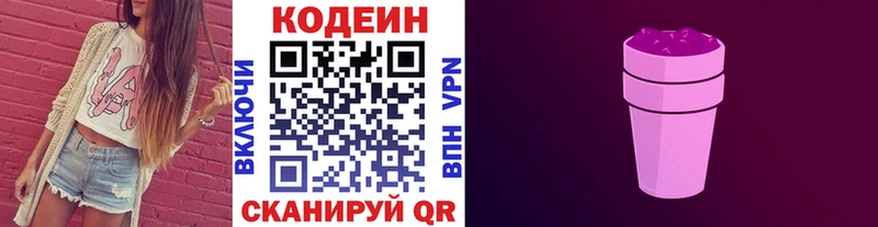 Codein Purple Drank Купить закладки Чадан